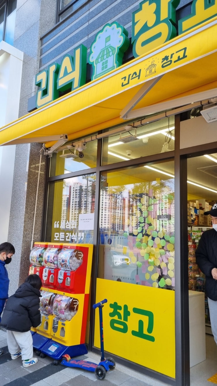 검단 신도시 우미린 더 시그니처 후문에 아이들의 천국 간식 창고 무인시스템 좋네요