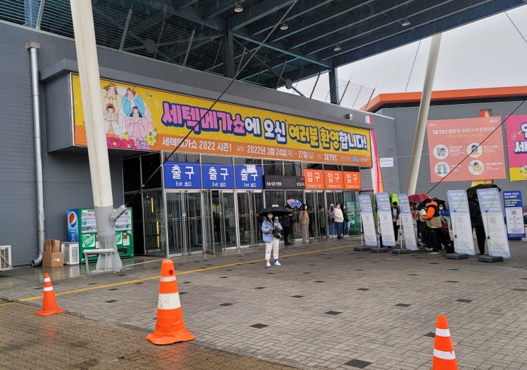  국내 최대 소비재 박람회 'SETEC 메가쇼 2022 시즌1' 다녀왔습니다!! [세텍메가쇼/2022년메가쇼/박람회추천/학여울역]