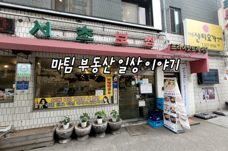  교대역 족발보쌈 맛집 서초보쌈
