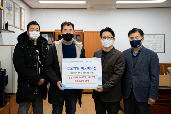  [남양주시복지재단] 오가넬 이노베이션, 남양주시복지재단에 살균소독액·자동분사기 기부(2021.01.24.)