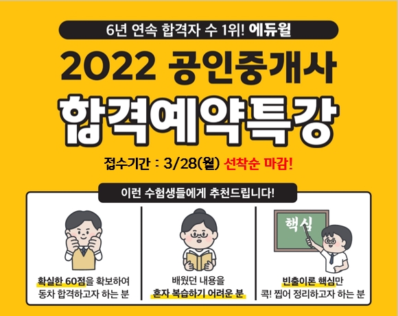 신림학원 교수님들의 합격예약특강 소개 및 접수 안내