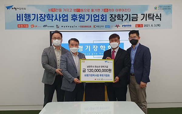  [남양주시복지재단] 비행기장학사업 후원기업회, 장학기금 기탁식 가져(2021.06.04.)