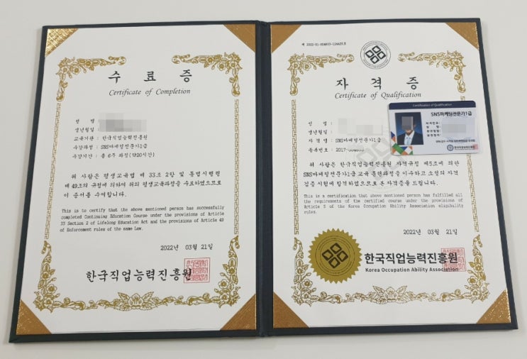  SNS 마케팅 전문가 1급 : 한국직업능력진흥원 무료 수강 및 자격증 취득 방법