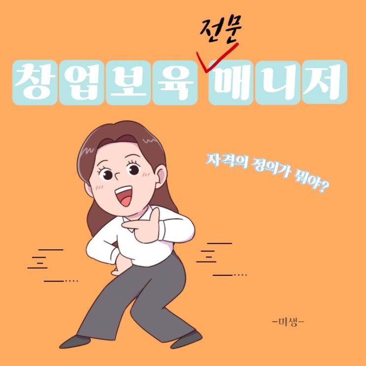 창업보육전문매니저 자격증 이유가 있었네~!