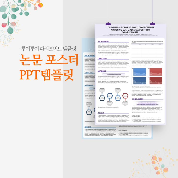  A1 사이즈 파스텔 분위기 학회 논문 발표 포스터 PPT 템플릿