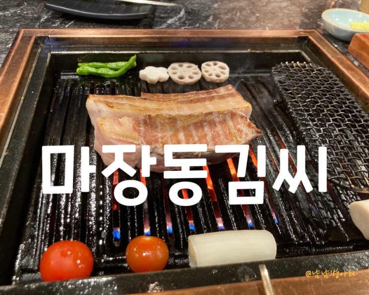  수원맛집_마장동김씨