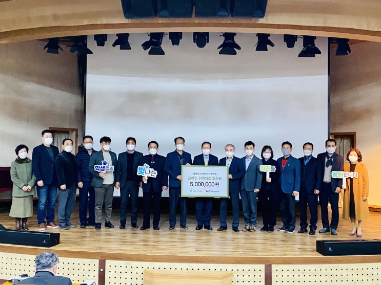  [남양주시복지재단] 남양주시 주민자치협의회, 온라인 취약계층 위해 500만 원 후원(2021.12.10.)