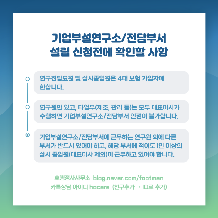  기업부설연구소/전담부서 신고 가능 설립주체 및 연구개발활동 범위