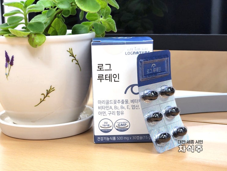  눈영양제 로그네이처 루테인으로 눈건강 지키세요