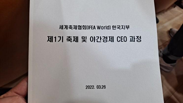  축제 및 야간경제(NTE) CEO과정 3강 수업의 열정