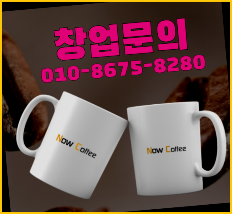  <무인카페창업>사업창업/무인까페창업 대한민국 1등 무인카페 찐이야