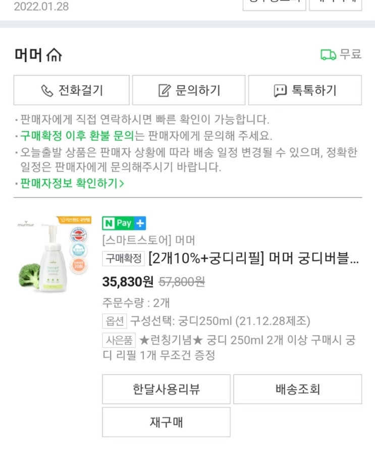  머머 궁디버블 26개월째 쓰는후기..