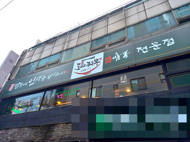  역삼역 중국집 짬뽕 맛집 도야짬뽕