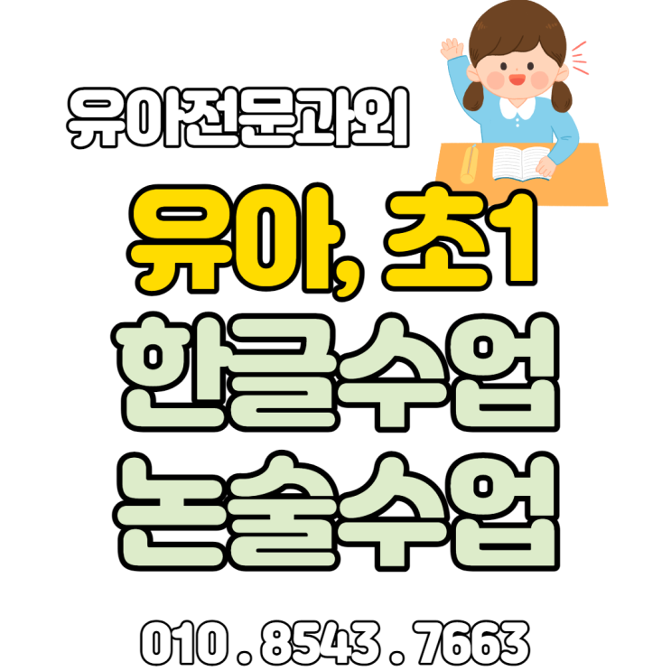 양정한글떼기 초1 유아 놀이식 & 낱글자 재미있는 한글수업 양정한글떼기 초1 유아 놀이식 & 낱글자 재미있는 한글수업