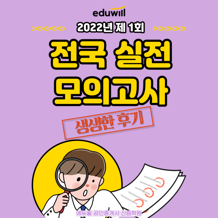 2022년 첫 전국실전 모의고사, 신림학원의 열기 보실래요?