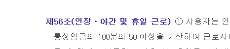  연장근로수당 (휴일근무) vs 애드포스트 수익 (1일 3포스팅)