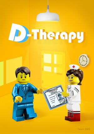  46. 디 테라피 D-Therapy (더트랩, 수유 방탈출)