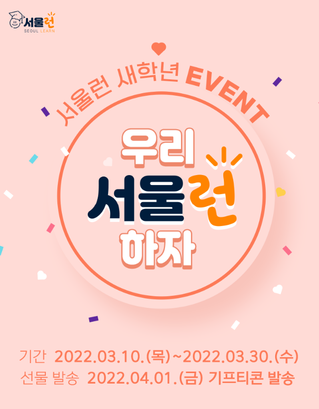 서울런 이벤트 3종(GS25기프티콘 2,700명) 이벤트 서울런 이벤트 3종(GS25기프티콘 2,700명) 이벤트