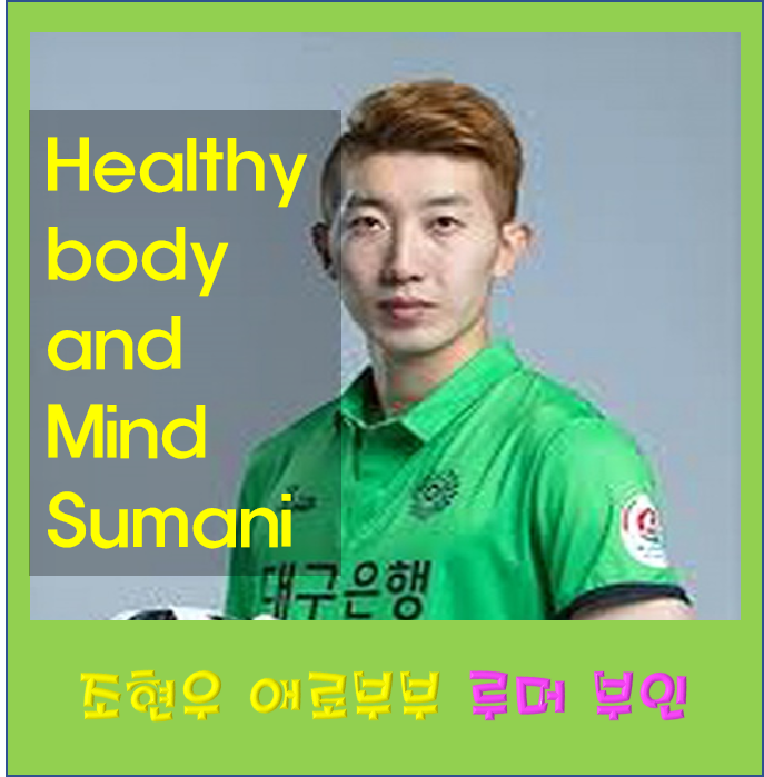 애로부부 국가대표 축구선수 조현우 기부 와이프 나서 루머 부인 인스타 프로필