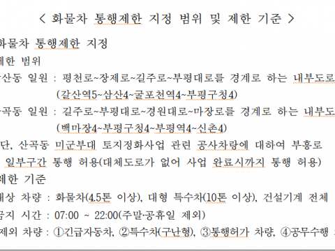 인천시, 화물차 통행제한 확대해 어린이 보행안전 확보