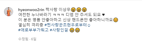 조현우 애로부부 국가대표 축구선수 아니야 아내가 해명 DM그만