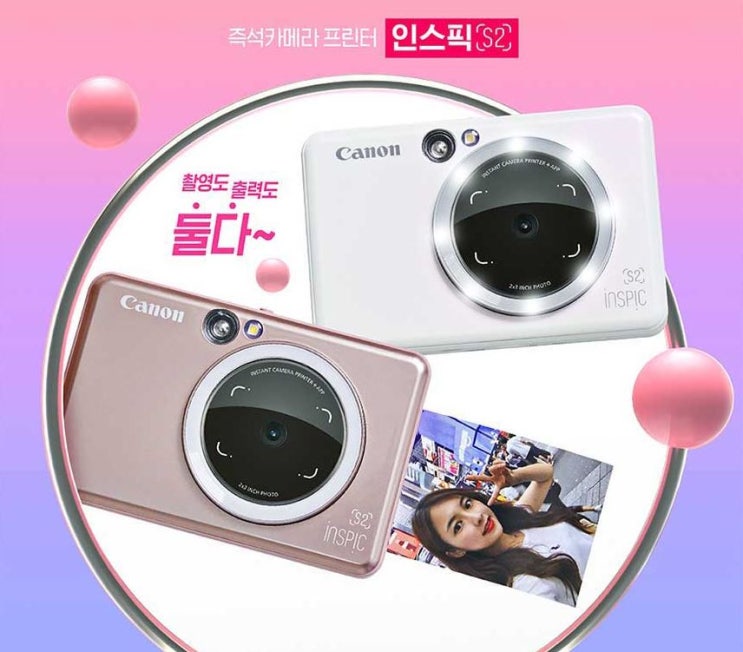 캐논 인스픽S2 즉석카메라 포토프린터 무료체험단 모집 정보 캐논 인스픽S2 즉석카메라 포토프린터 무료체험단 모집 정보