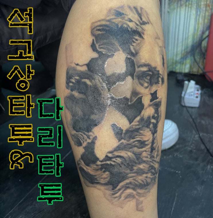  BAULART - 석고상 타투/ 다리 타투/ 허물 타투/ 맞춤 타투/ 블랙앤그레이 타투