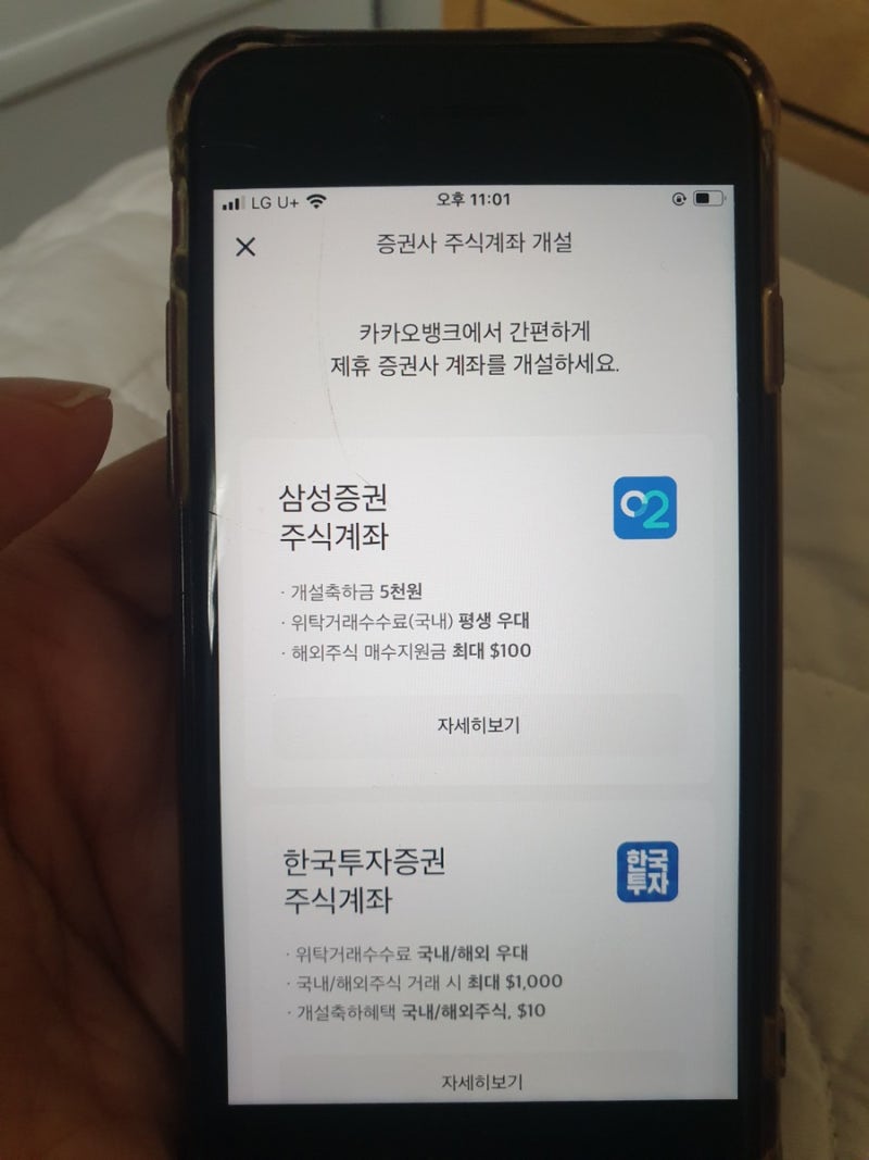 카카오뱅크 주식계좌 초간단 개설, 현금 5천원+해외주식 받자! feat.삼성증권(수수료 저렴) : 네이버 블로그