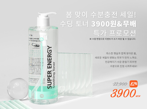 퓨어포레 화장품할인 슈퍼에너지 수딩토너500ml 3,900원(무배) 퓨어포레 화장품할인 슈퍼에너지 수딩토너500ml 3,900원(무배)