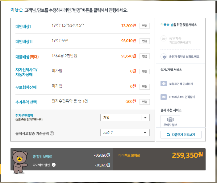  이륜차 보험 갱신(다이렉트 가격비교) 대인2를 들어보아요