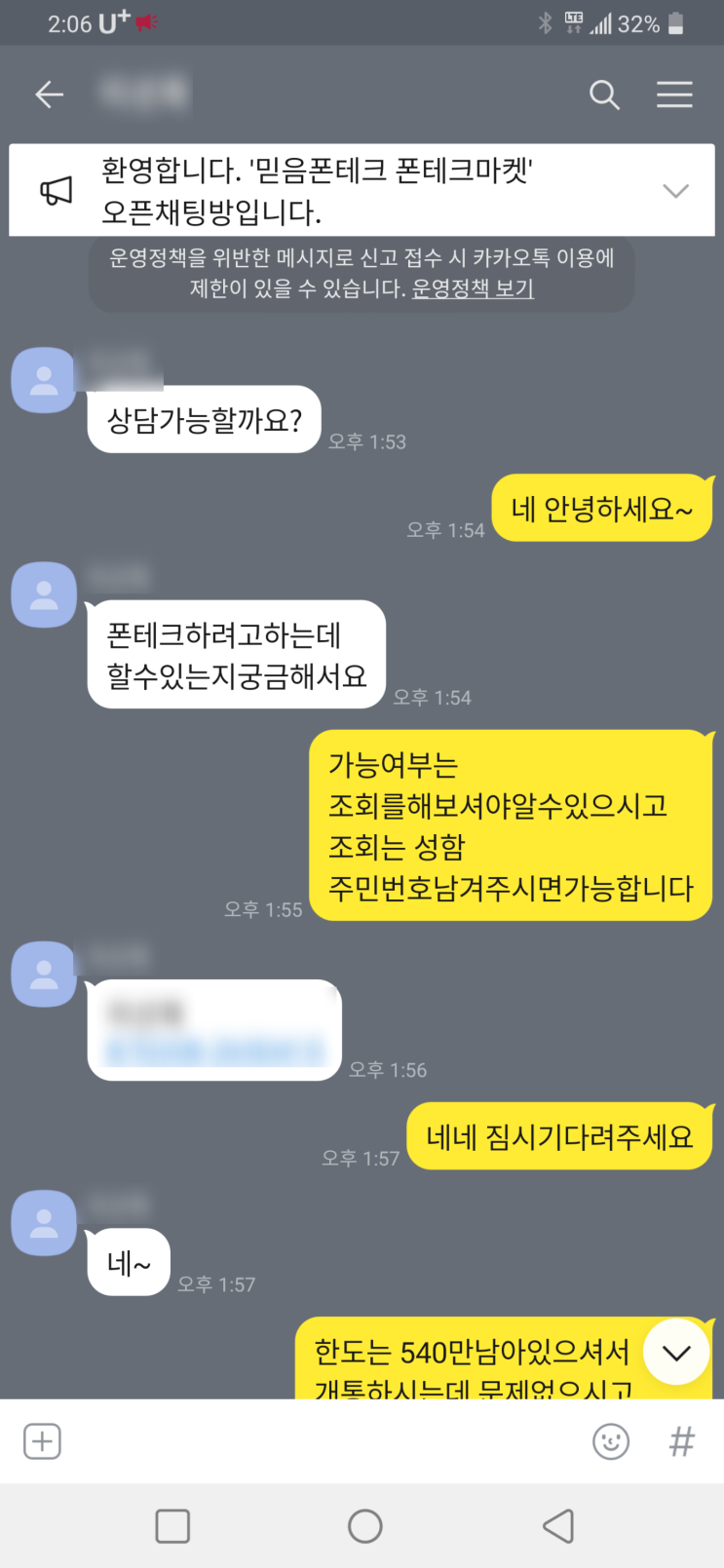  비대면 폰테크 진행 후기