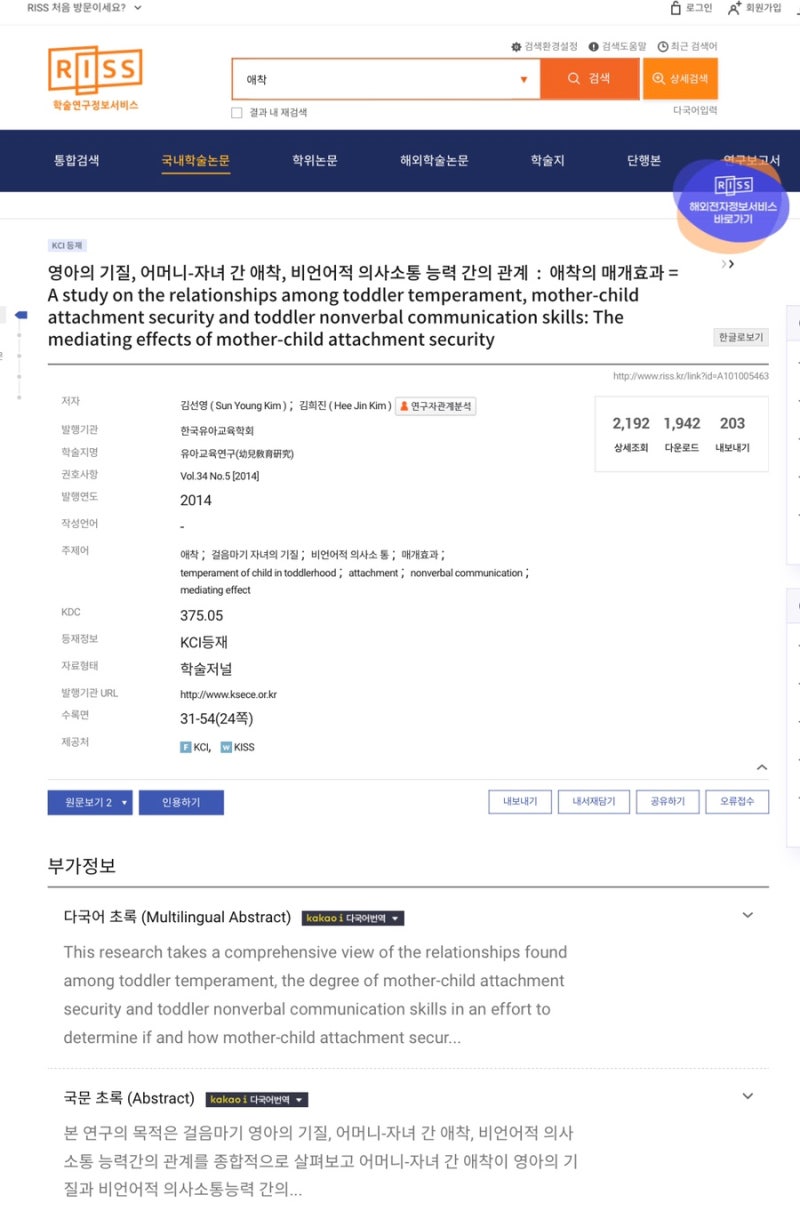 [논문] 논문 참고문헌 표기 방법 / 신문&인터넷자료 등 10종 출처 표기 / Riss 논문 정보 인용하기 / 인용표기법 ...