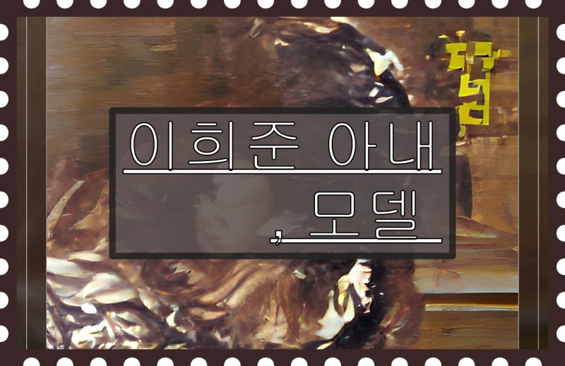 이희준 아내, 모델 이혜정 남편, 결혼 후 최고 자랑…