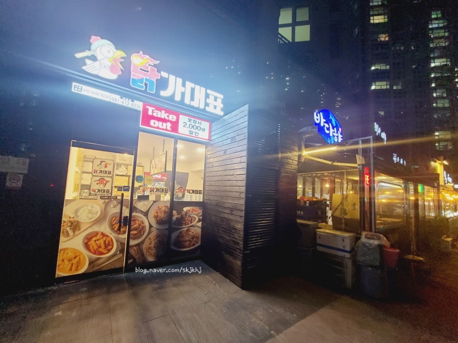 닭가대표 부산대연대표점 사진 3