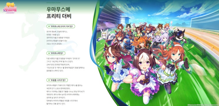  [우마 무스메 프리티 더비] 티저 사이트