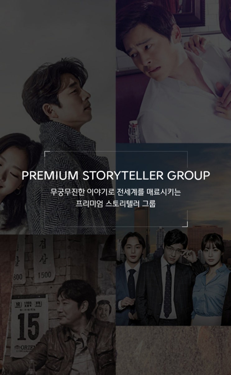 스튜디오드래곤제작드라마(2014~17년) 미생 도깨비 또오해영... 