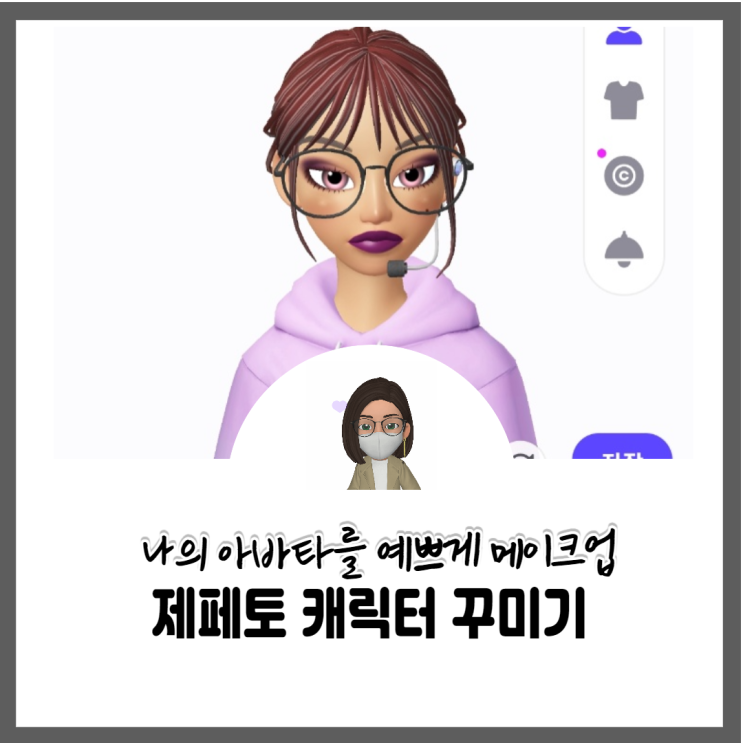  제페토 캐릭터 메이크업 색깔바꾸는 법