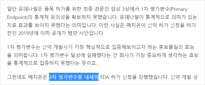  바이오 기사, 속지 않고 해석하는 방법 (바이오 주식, 돈 지키는 원칙 case learning with 메지온, 신라젠, 에이치엘비)