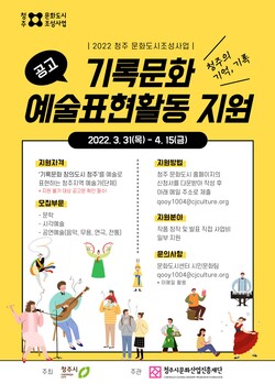  [충청미디어] 문화도시 청주, 기록문화 예술표현활동 지원