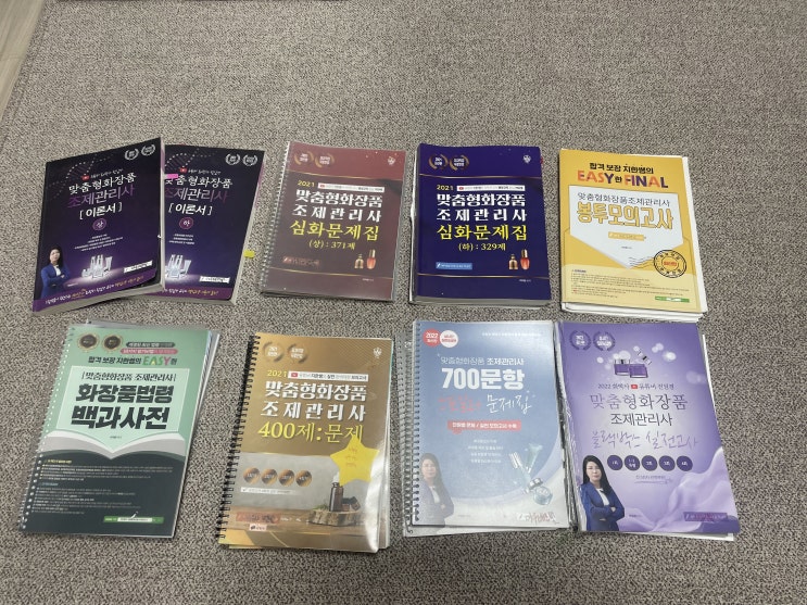  합격자의 입장에서 본 맞춤형화장품조제관리사 시험 준비 팁