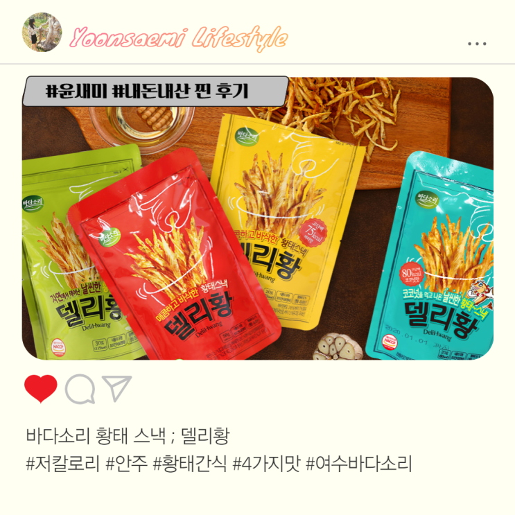  바다소리 황태 스낵 ; 델리황