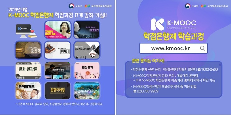 한국형 온라인 공개강좌 _ K-MOOC 한눈에 보기