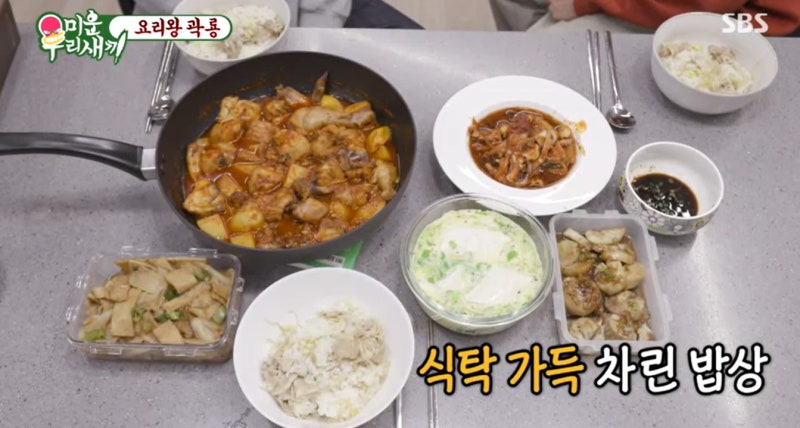 미운우리새끼 요리왕 곽룡 콩나물 삼겹살 밥 닭볶음탕 주꾸미 볶음 쭈꾸미 새송이 버터구이 ....