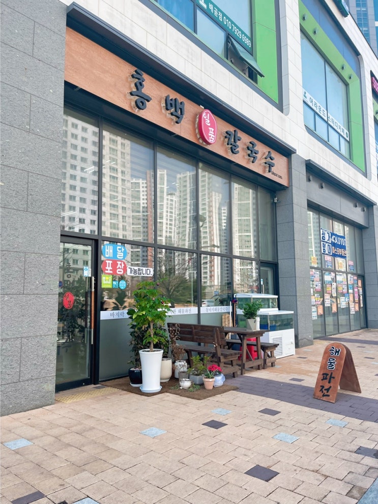  [ 배곧맛집 / 배곧칼국수 ] 시원한 국물이 일품인 배곧 홍백칼국수 왕백합칼국수, 새우만두