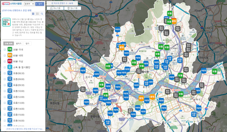 서울 선별진료소 선별검사소 혼잡도 알아보기