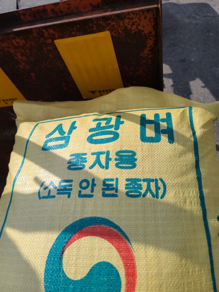  2022년 농사 준비: 어사진미 삼광벼, 맞춤20호, 바로커 상토1호