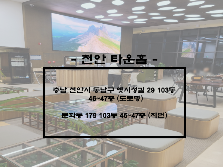  천안/문화동 천안 야경 볼만한 곳 추천,천안 카페 추천, 천안 문화동 카페 가볼만 한 곳, 천안 타운홀