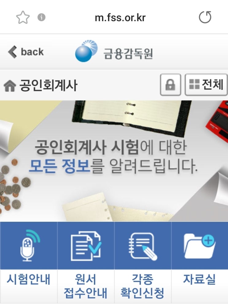  공인회계사 시험 (2022 1차 발표 과목 합격점수 CPA 2차 일정)