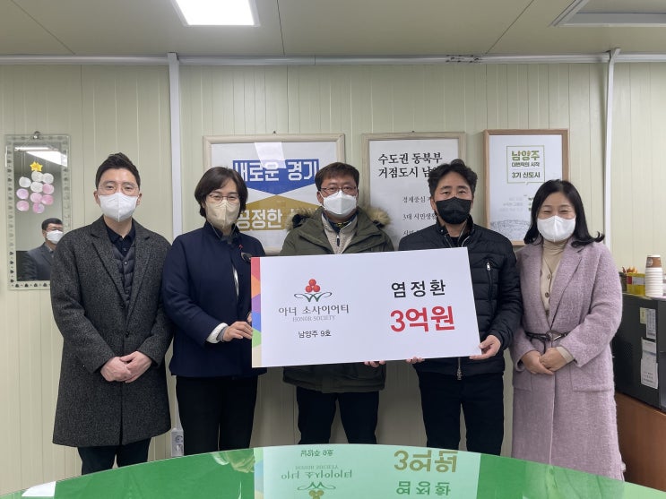  [남양주시복지재단] 남양주시 진접읍 염정환 씨, 역대 최고 기부금 3억 원 전달(2021.12.20.)