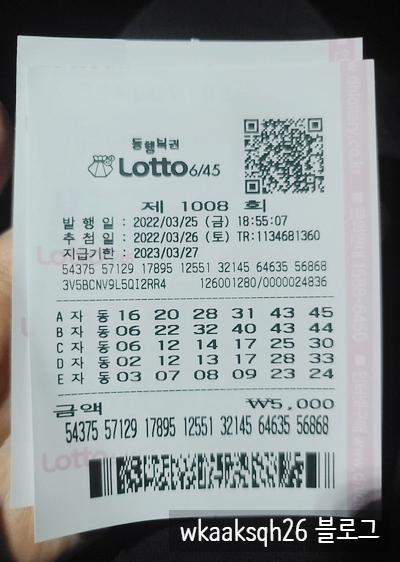  로또 1008회 1등 11명 22억 실수령금 당첨안내